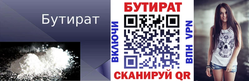 БУТИРАТ бутик  цены наркотик  Междуреченск 